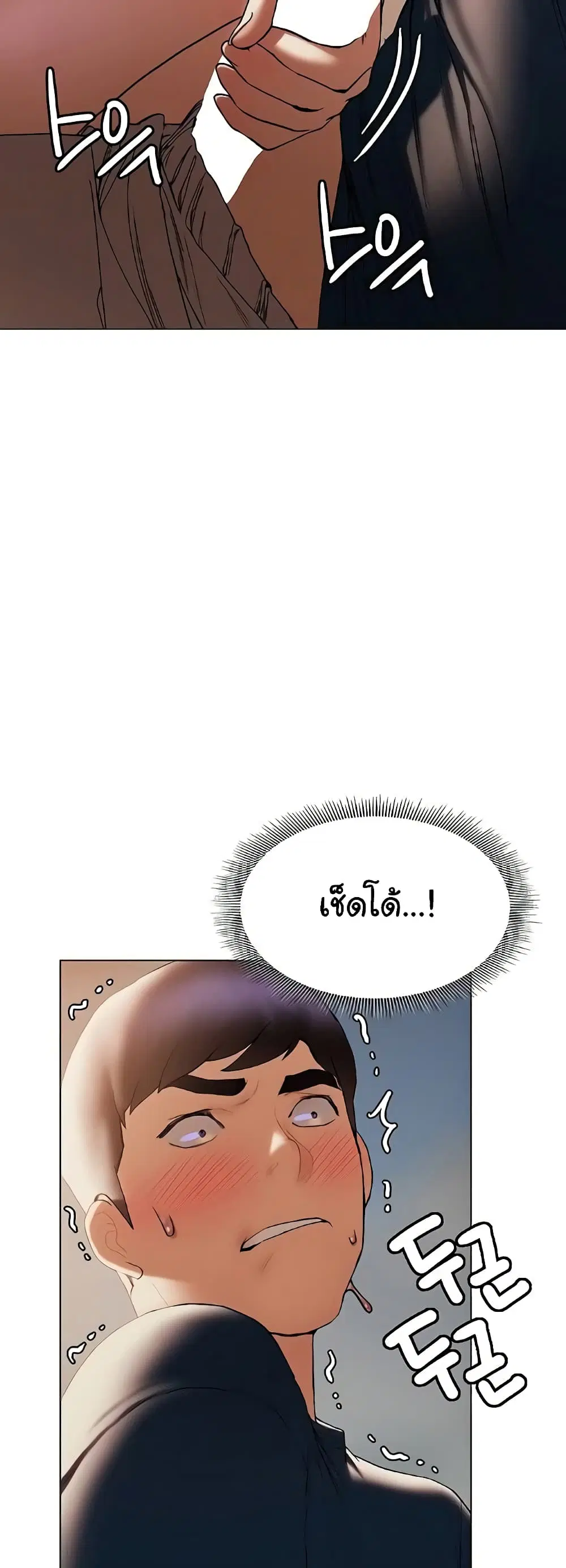 Understanding of Flirting ตอนที่ 31 หน้า 2