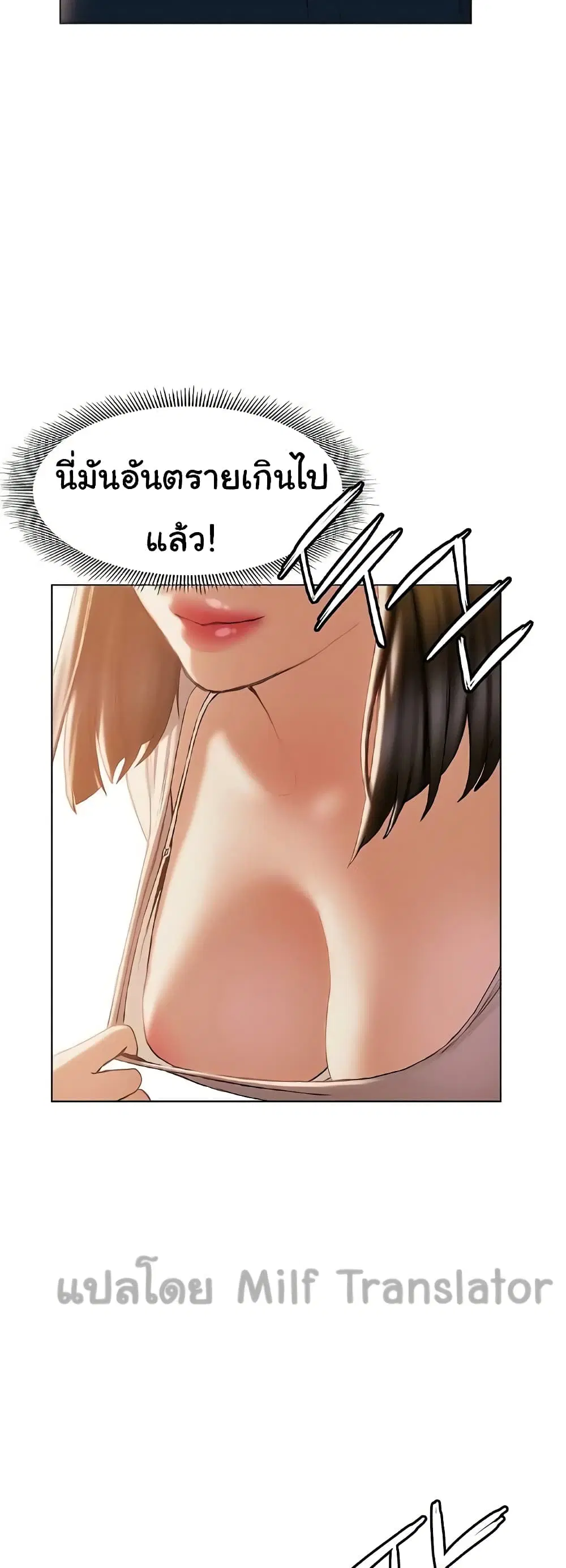 Understanding of Flirting ตอนที่ 31 หน้า 3