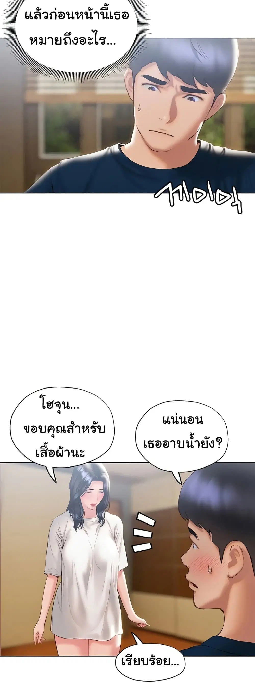 Understanding of Flirting ตอนที่ 32 หน้า 2