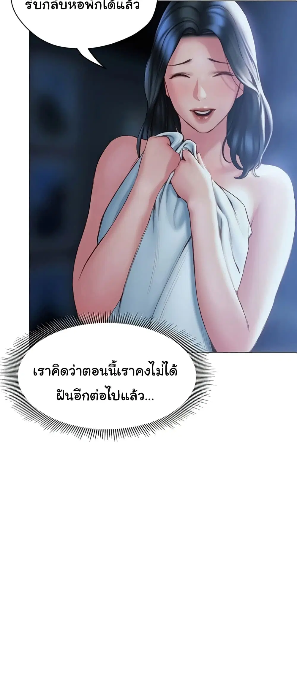 Understanding of Flirting ตอนที่ 34 หน้า 2
