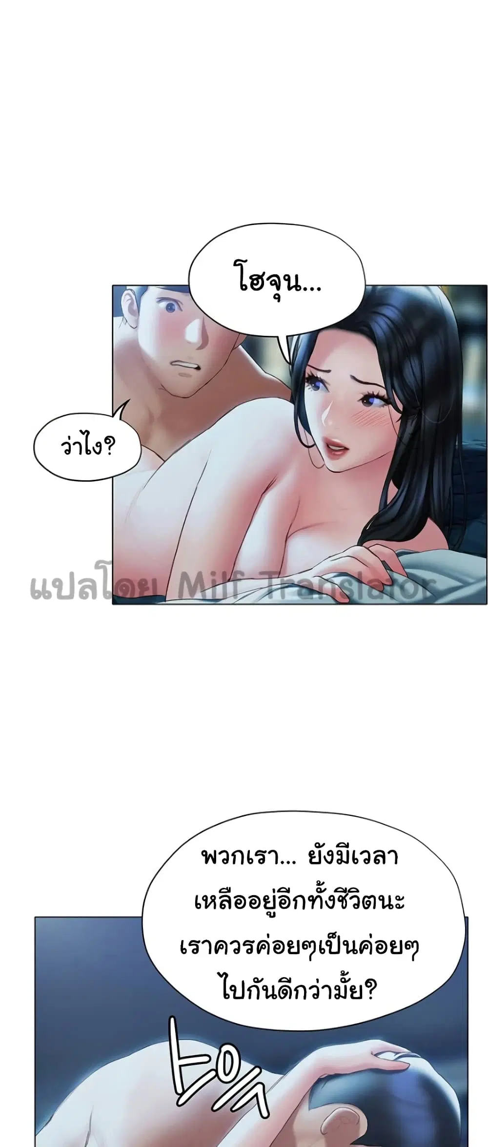Understanding of Flirting ตอนที่ 35 หน้า 1
