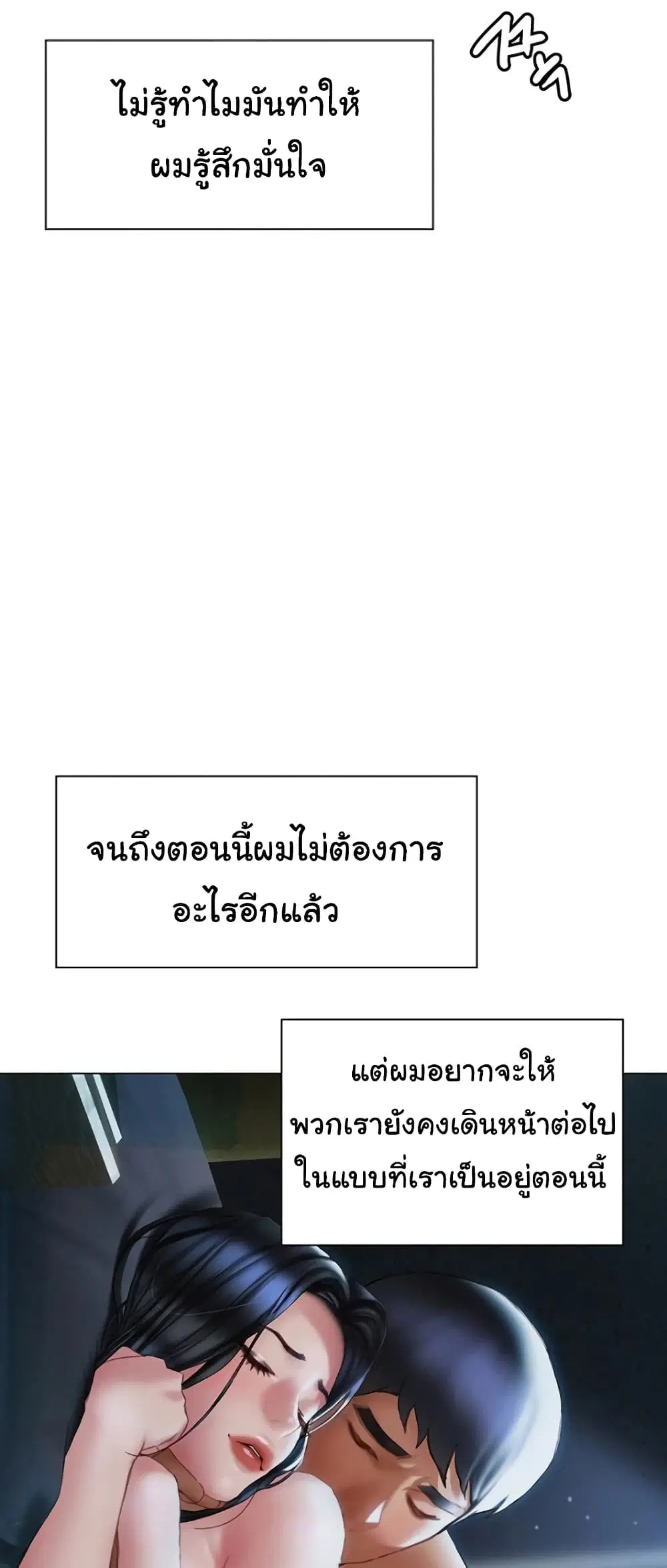 Understanding of Flirting ตอนที่ 35 หน้า 3