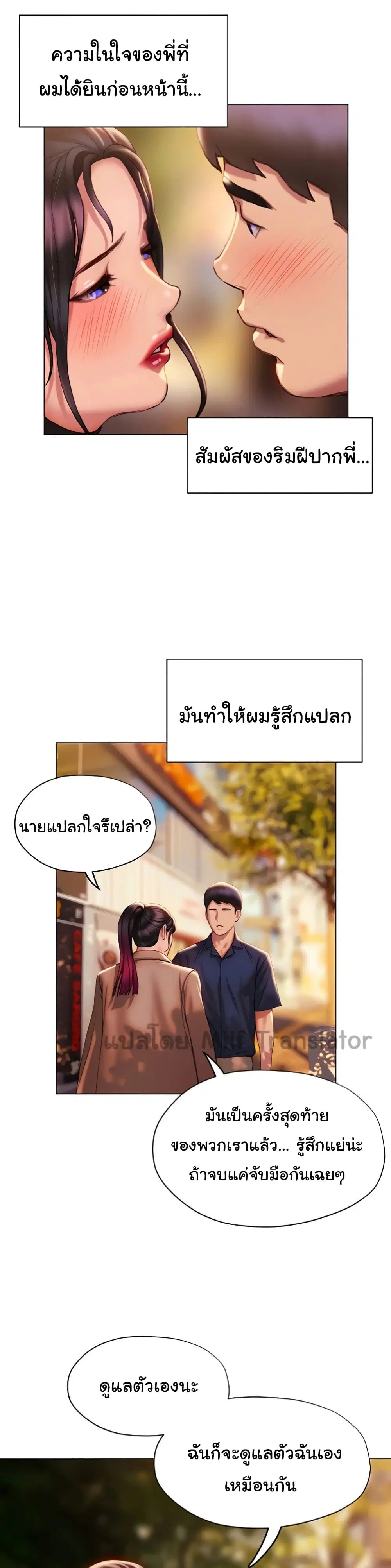 Understanding of Flirting ตอนที่ 38 หน้า 3