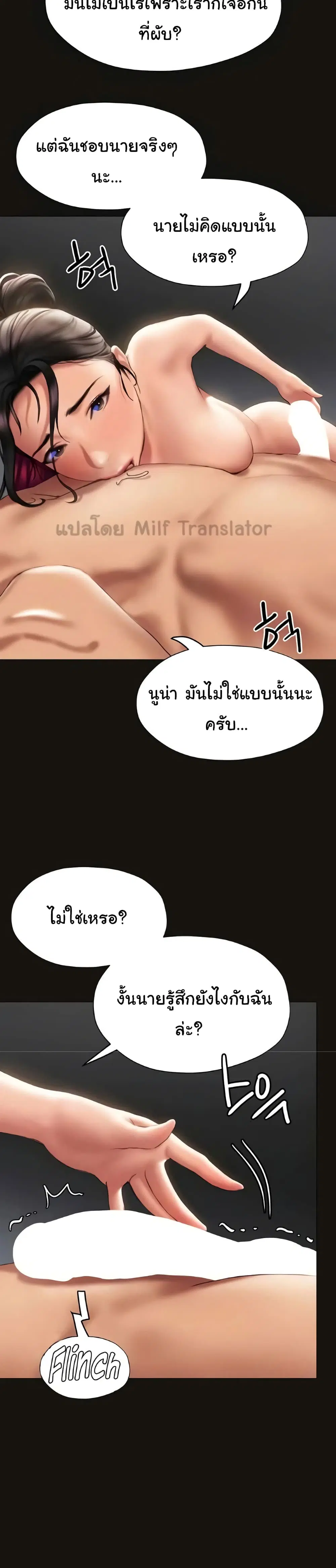 Understanding of Flirting ตอนที่ 39 หน้า 2
