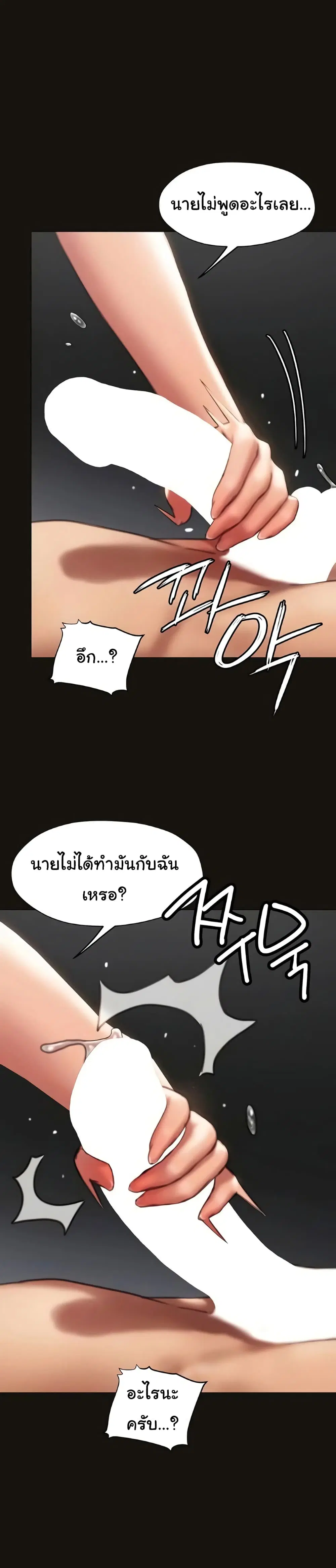 Understanding of Flirting ตอนที่ 39 หน้า 3