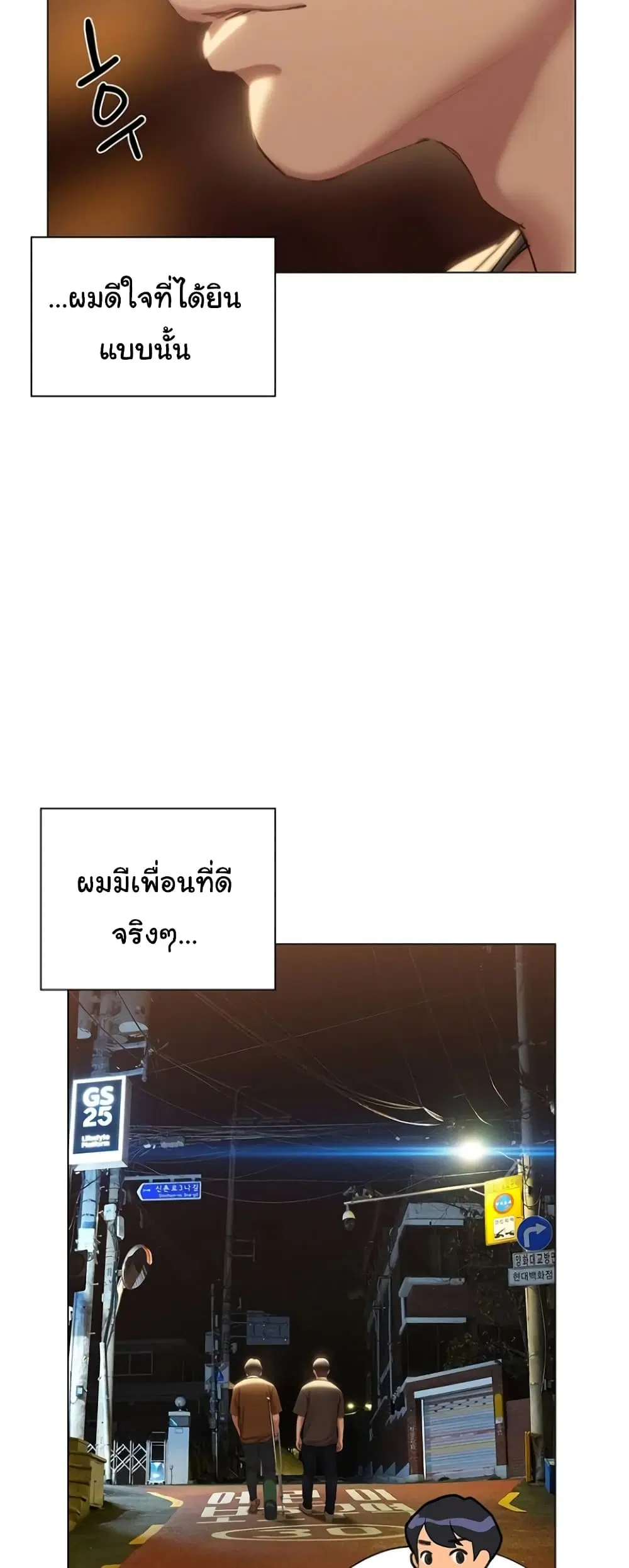 Understanding of Flirting ตอนที่ 40 หน้า 3