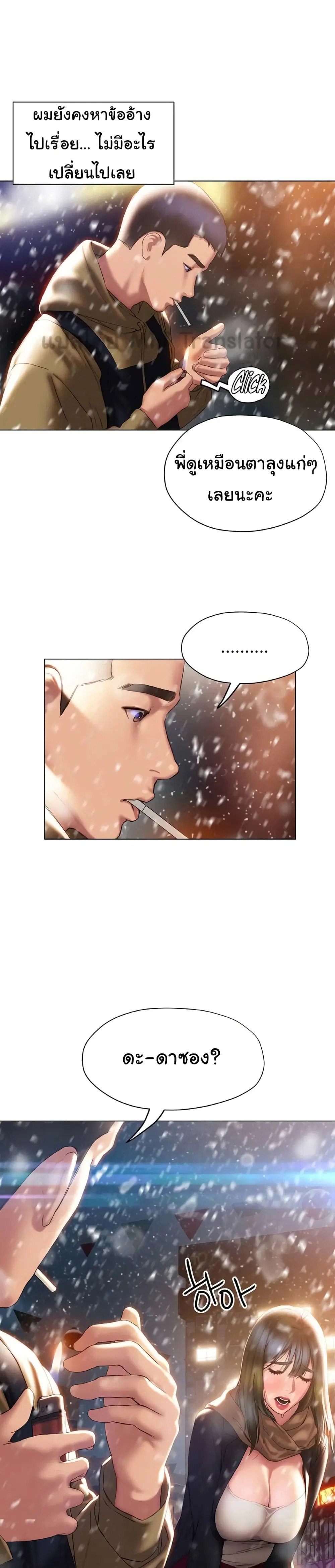 Understanding of Flirting ตอนที่ 41 หน้า 2