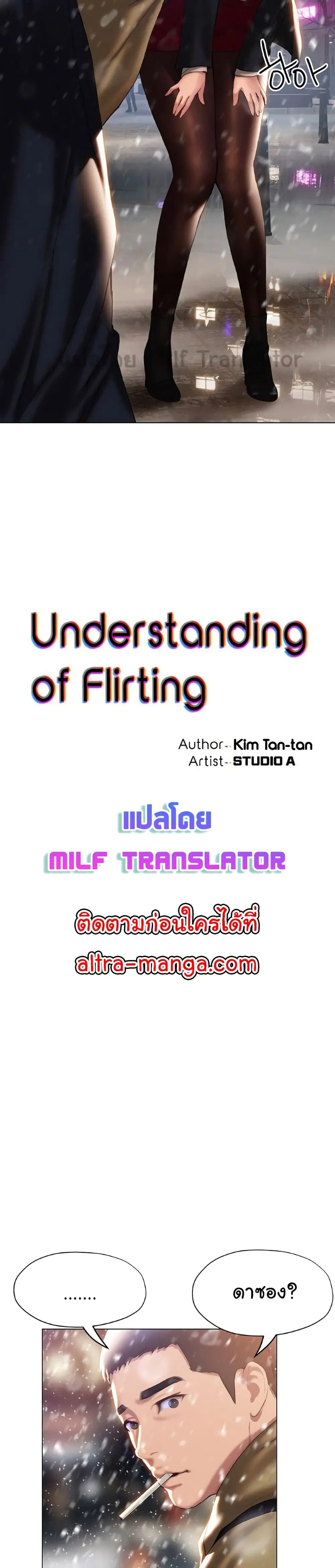 Understanding of Flirting ตอนที่ 41 หน้า 3