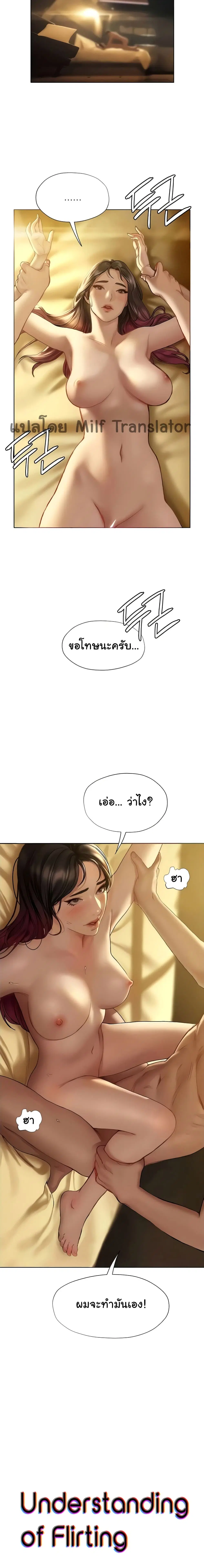 Understanding of Flirting ตอนที่ 8 หน้า 2