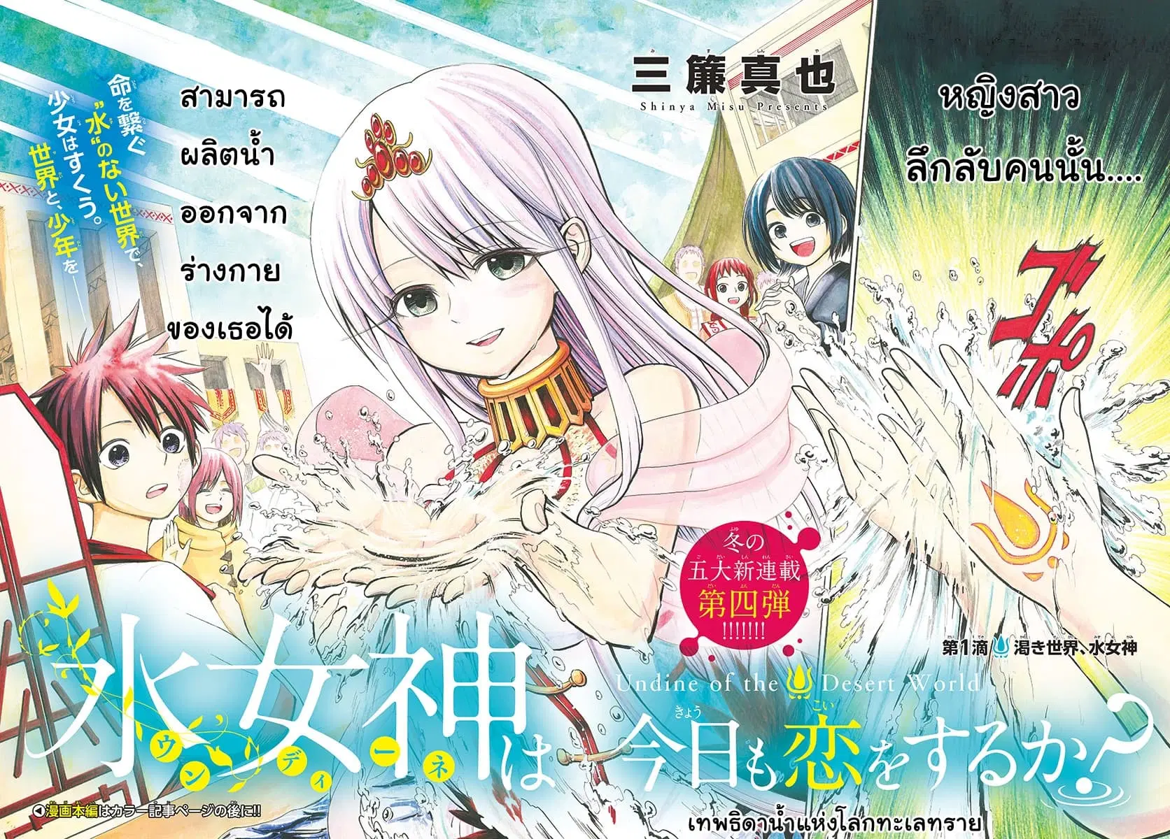Undine wa kyou mo koi wo suru ka? ตอนที่ 1 หน้า 2