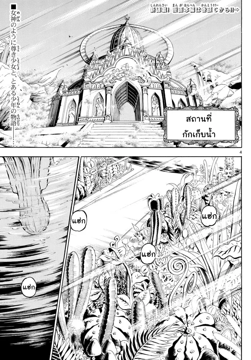 Undine wa kyou mo koi wo suru ka? ตอนที่ 1 หน้า 3