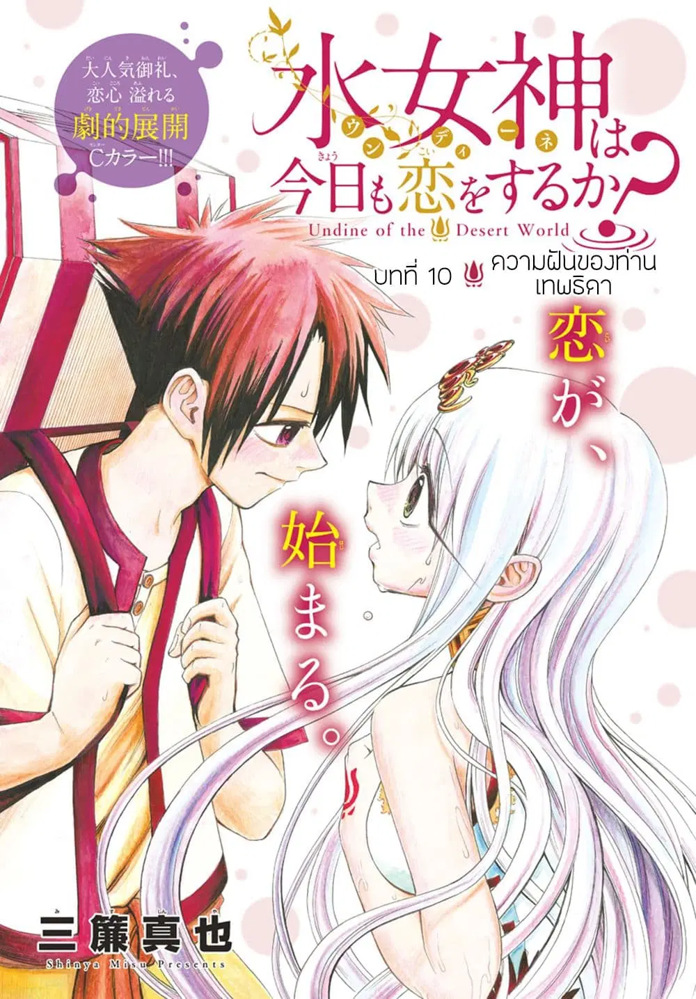 Undine wa kyou mo koi wo suru ka? ตอนที่ 10 หน้า 2