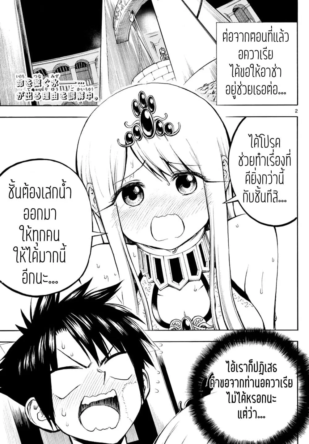Undine wa kyou mo koi wo suru ka? ตอนที่ 10 หน้า 3