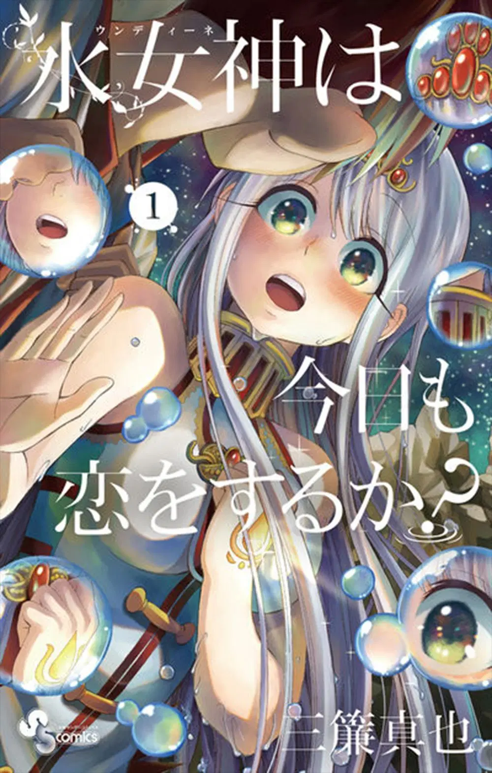Undine wa kyou mo koi wo suru ka? ตอนที่ 10.1 หน้า 1