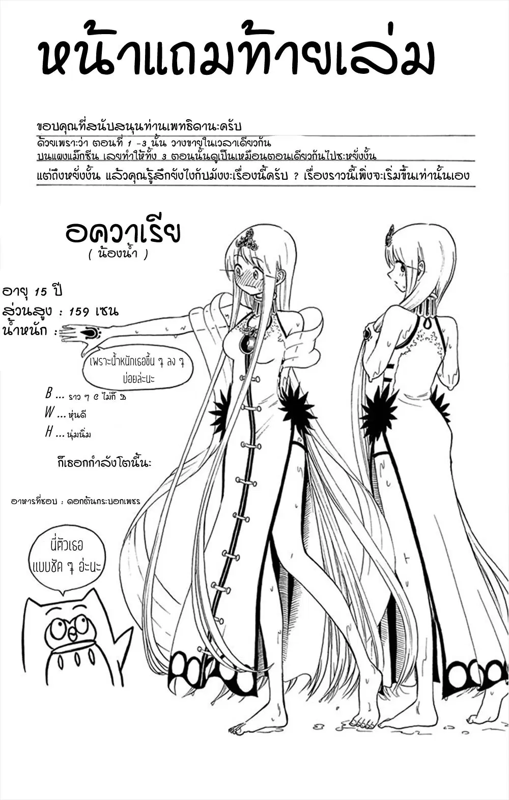 Undine wa kyou mo koi wo suru ka? ตอนที่ 10.1 หน้า 2