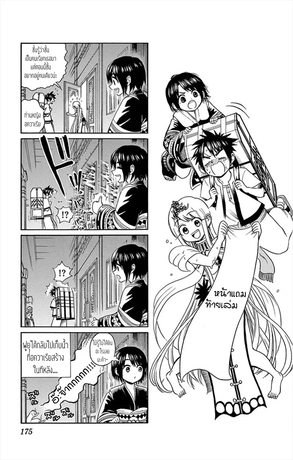 Undine wa kyou mo koi wo suru ka? ตอนที่ 10.1 หน้า 3