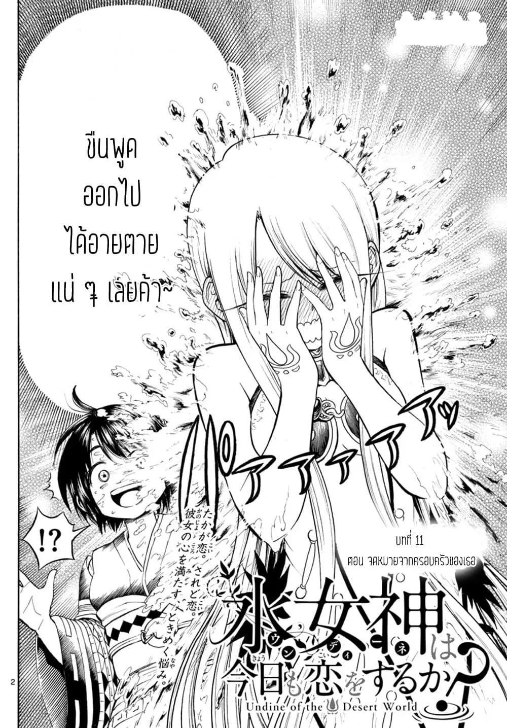 Undine wa kyou mo koi wo suru ka? ตอนที่ 11 หน้า 3
