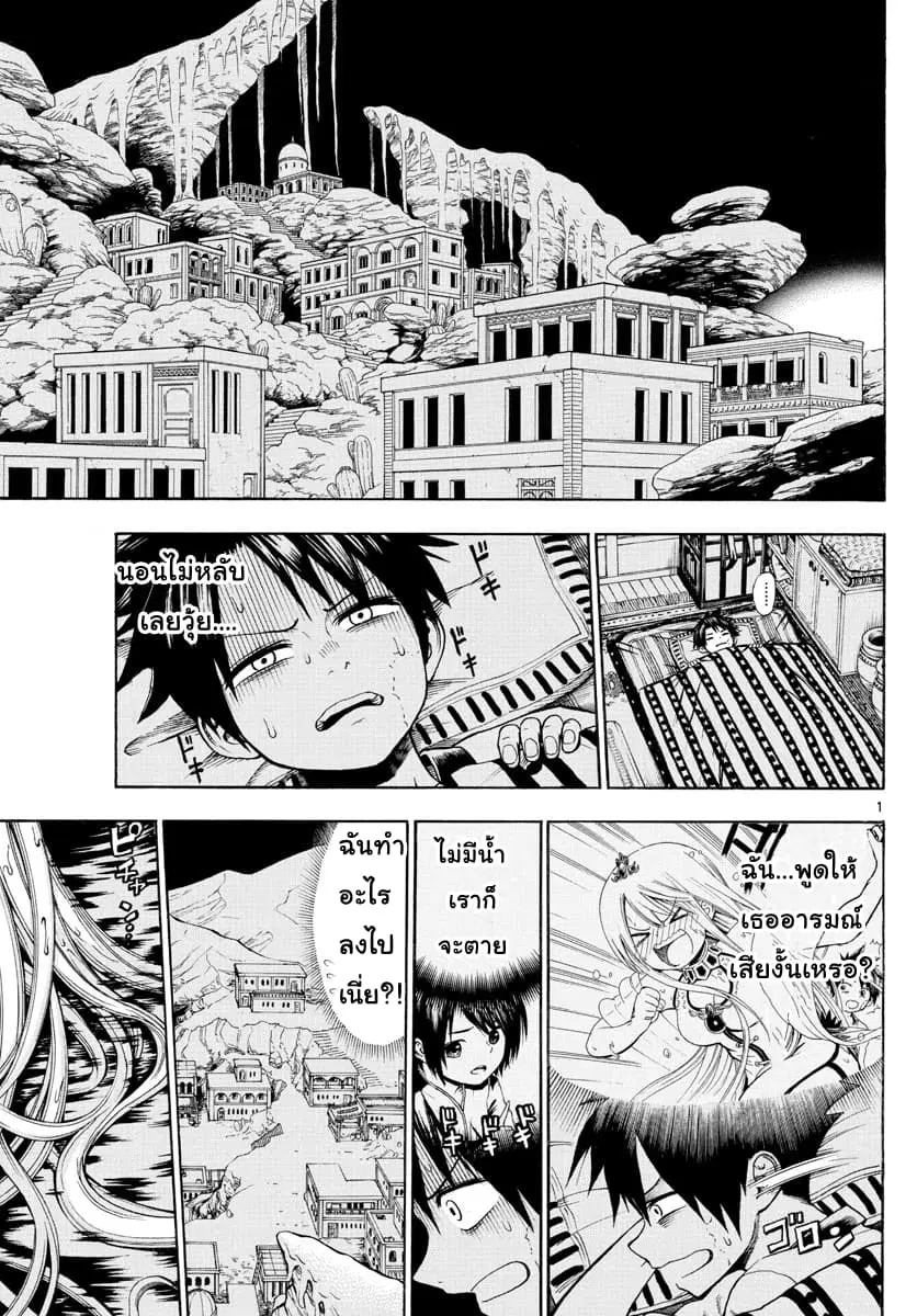 Undine wa kyou mo koi wo suru ka? ตอนที่ 2 หน้า 1