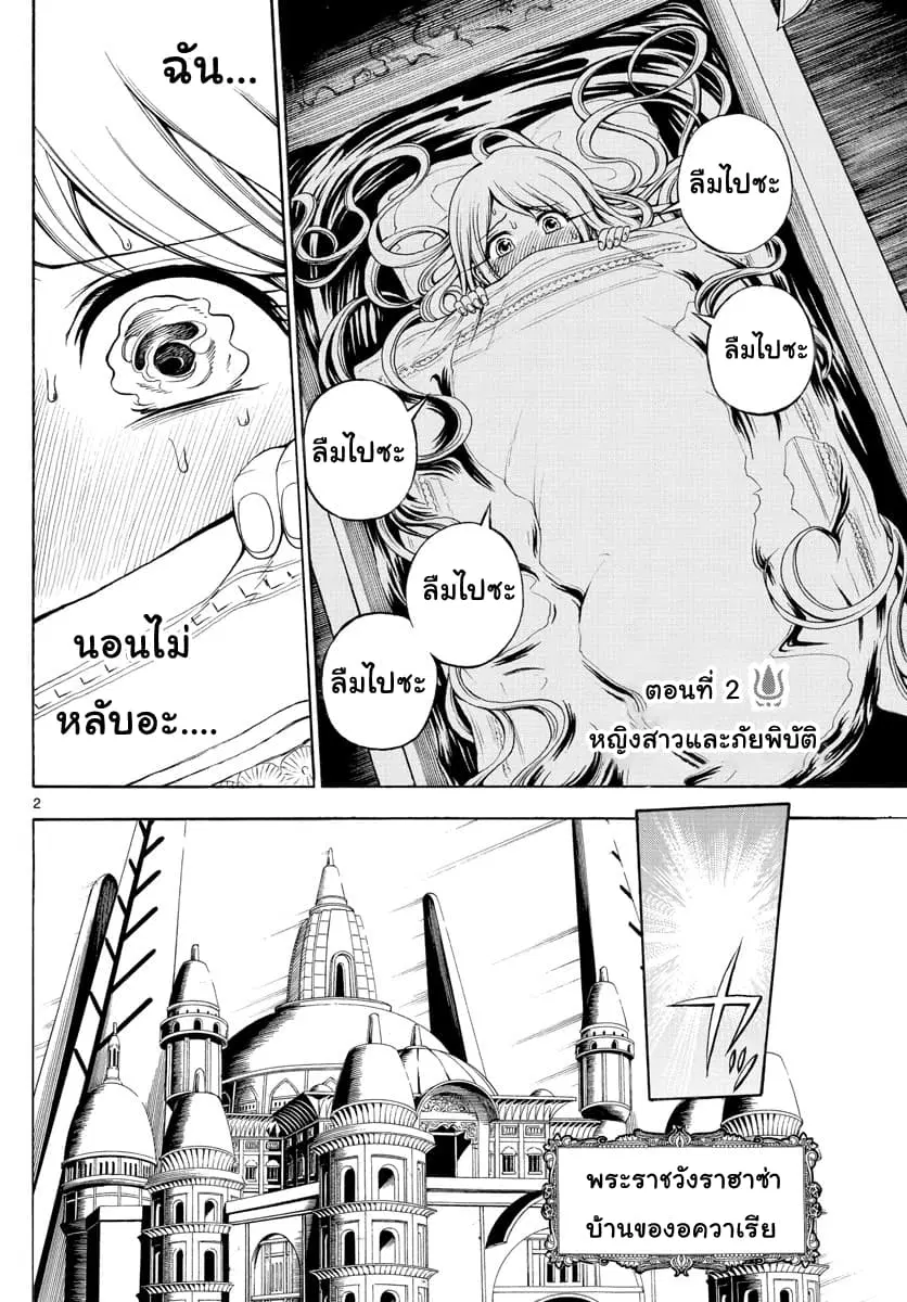 Undine wa kyou mo koi wo suru ka? ตอนที่ 2 หน้า 2
