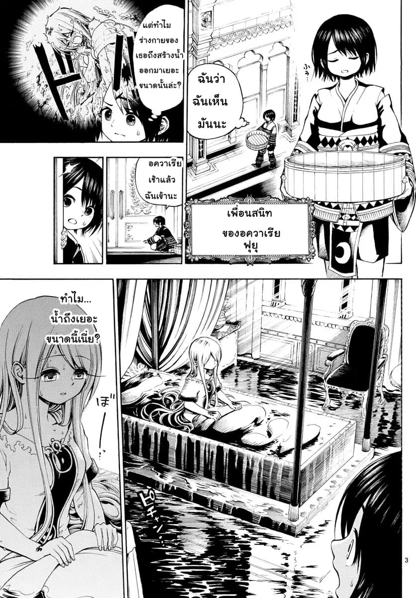 Undine wa kyou mo koi wo suru ka? ตอนที่ 2 หน้า 3