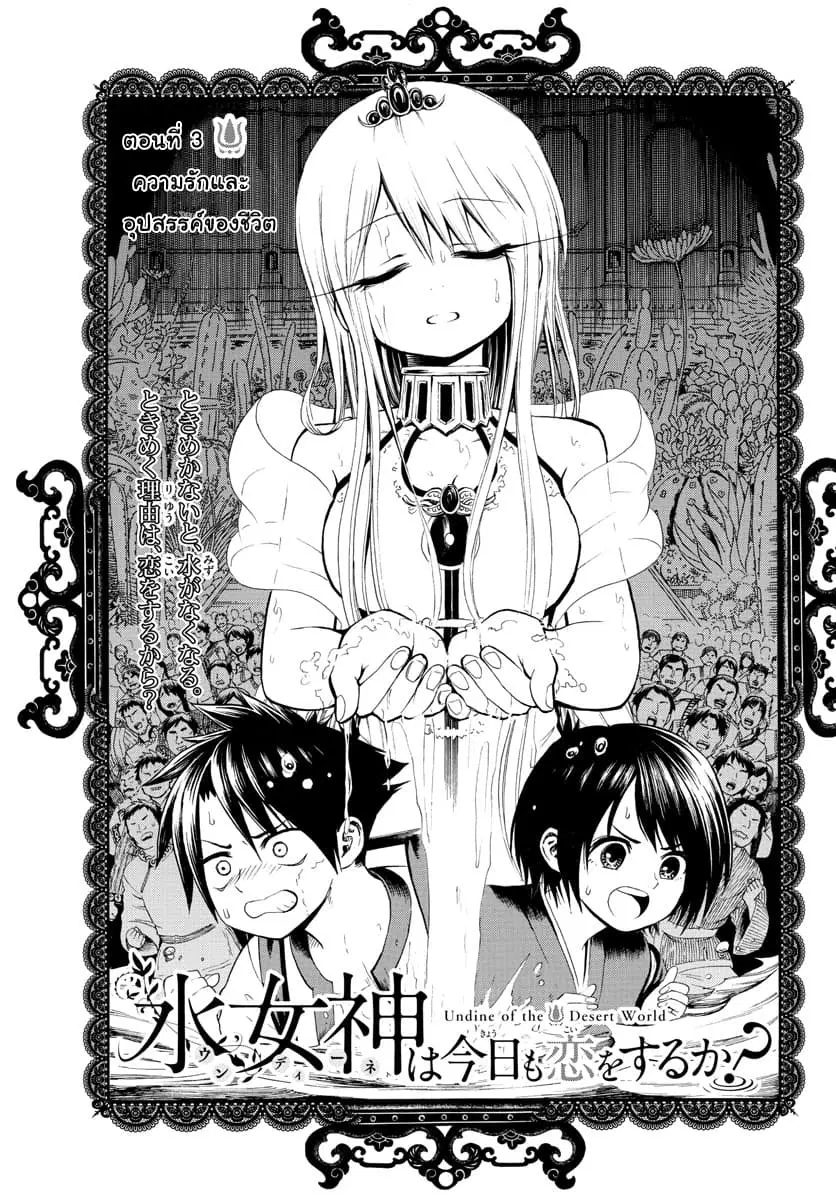 Undine wa kyou mo koi wo suru ka? ตอนที่ 3 หน้า 1