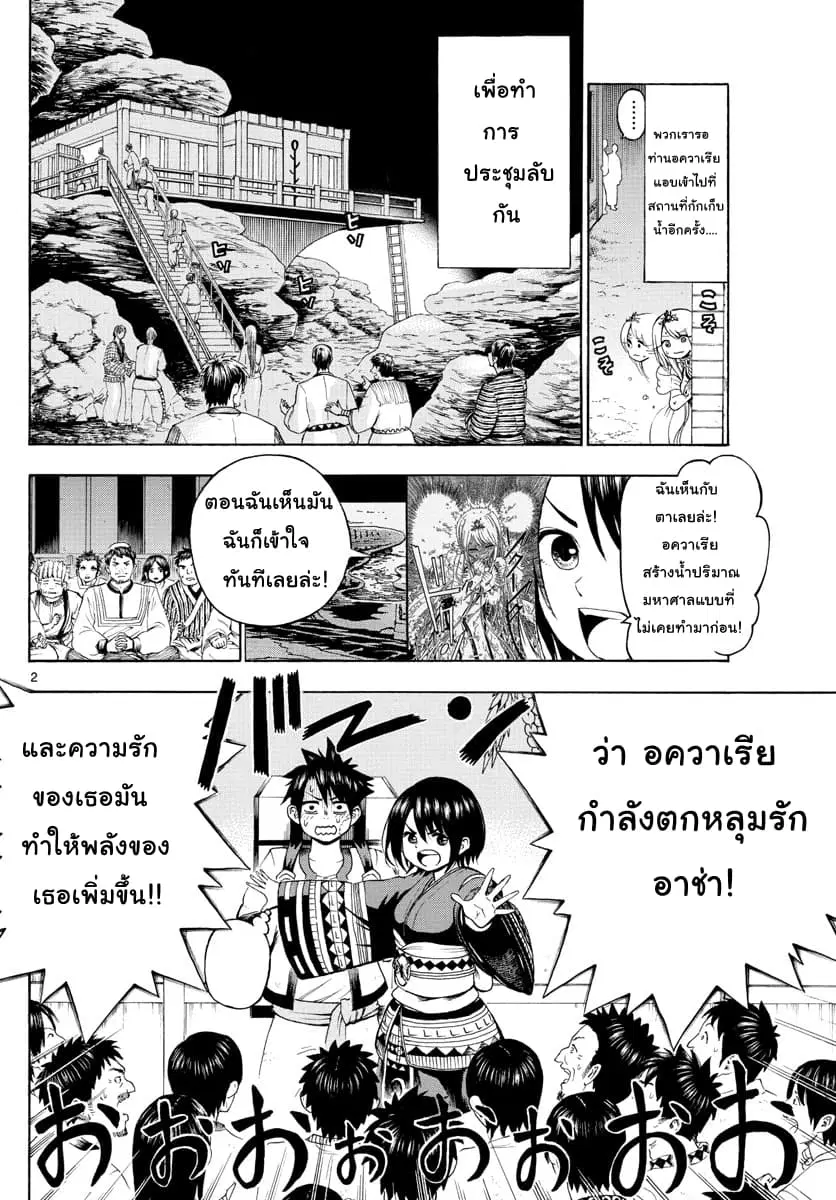 Undine wa kyou mo koi wo suru ka? ตอนที่ 3 หน้า 2