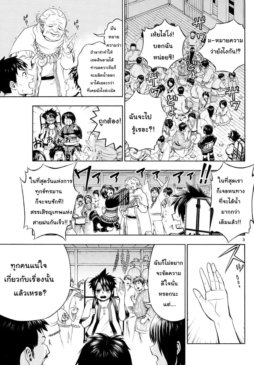 Undine wa kyou mo koi wo suru ka? ตอนที่ 3 หน้า 3