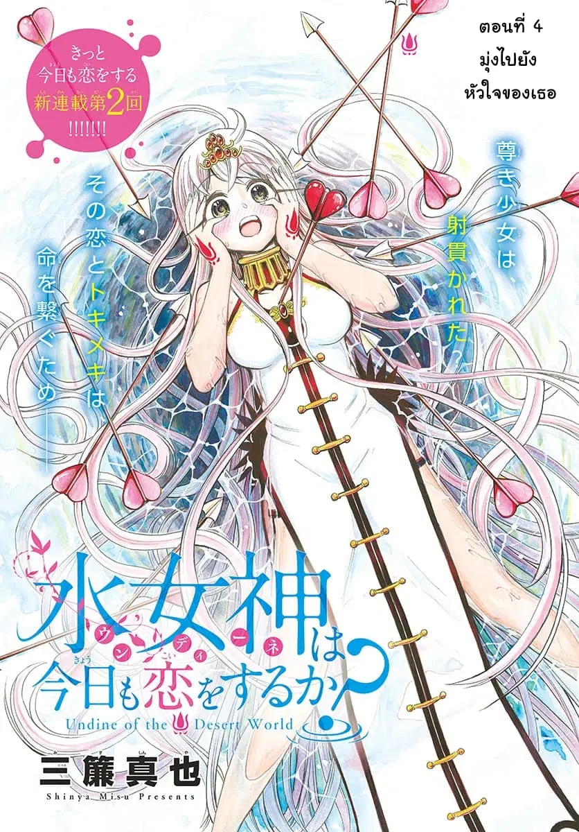 Undine wa kyou mo koi wo suru ka? ตอนที่ 4 หน้า 1