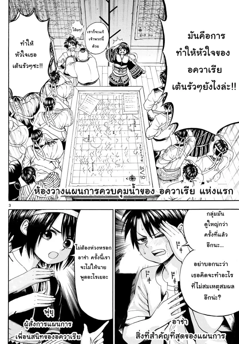 Undine wa kyou mo koi wo suru ka? ตอนที่ 4 หน้า 3