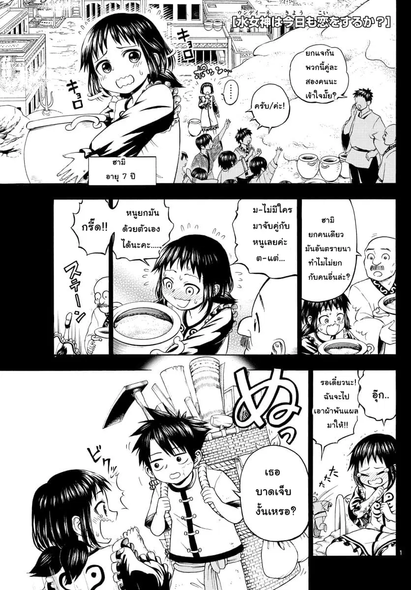 Undine wa kyou mo koi wo suru ka? ตอนที่ 5 หน้า 1