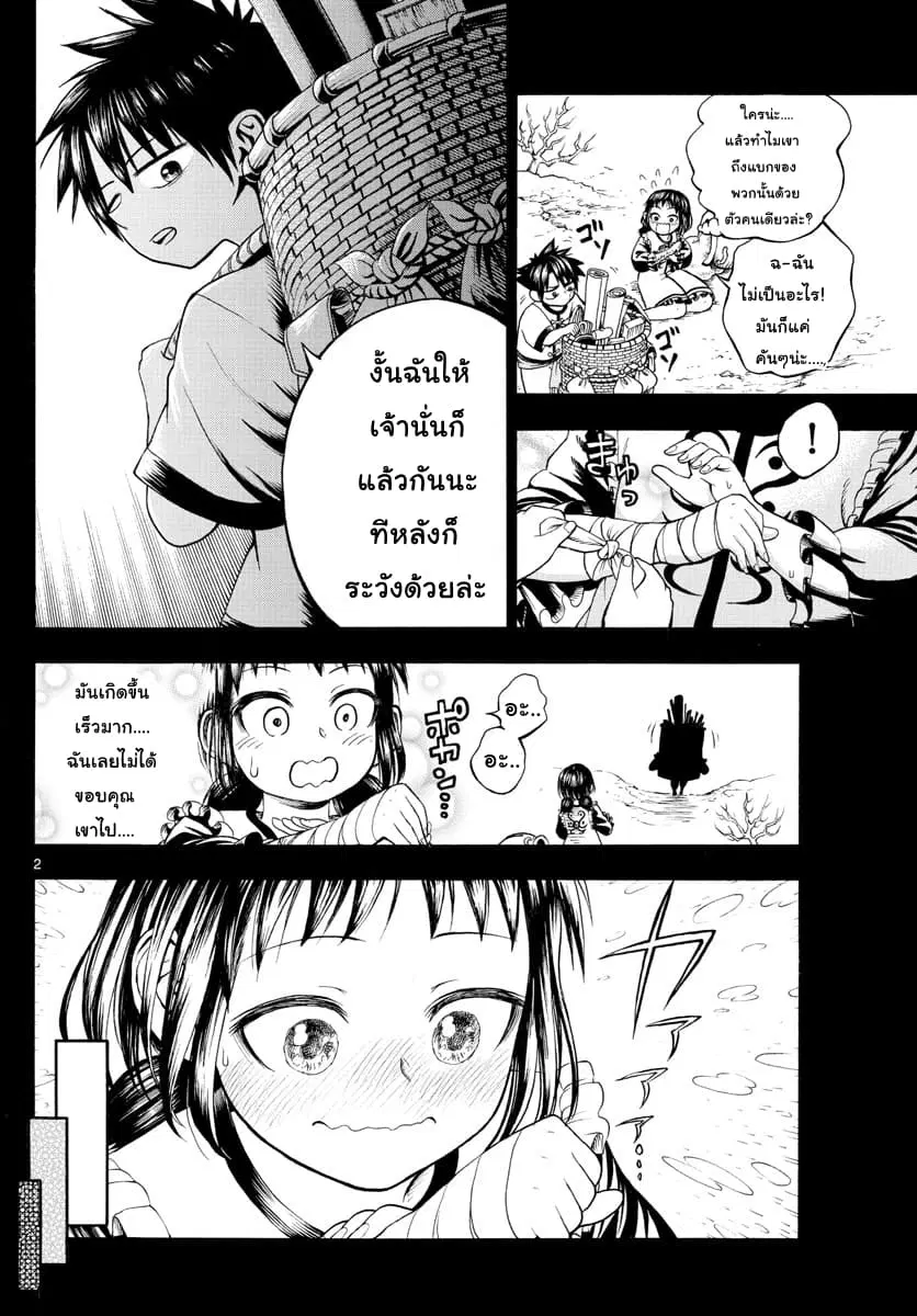 Undine wa kyou mo koi wo suru ka? ตอนที่ 5 หน้า 2