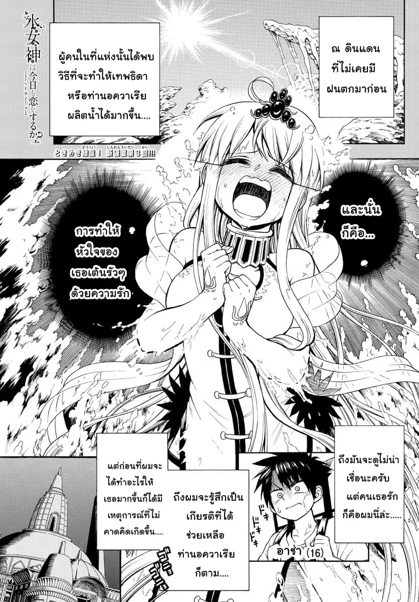 Undine wa kyou mo koi wo suru ka? ตอนที่ 6 หน้า 1