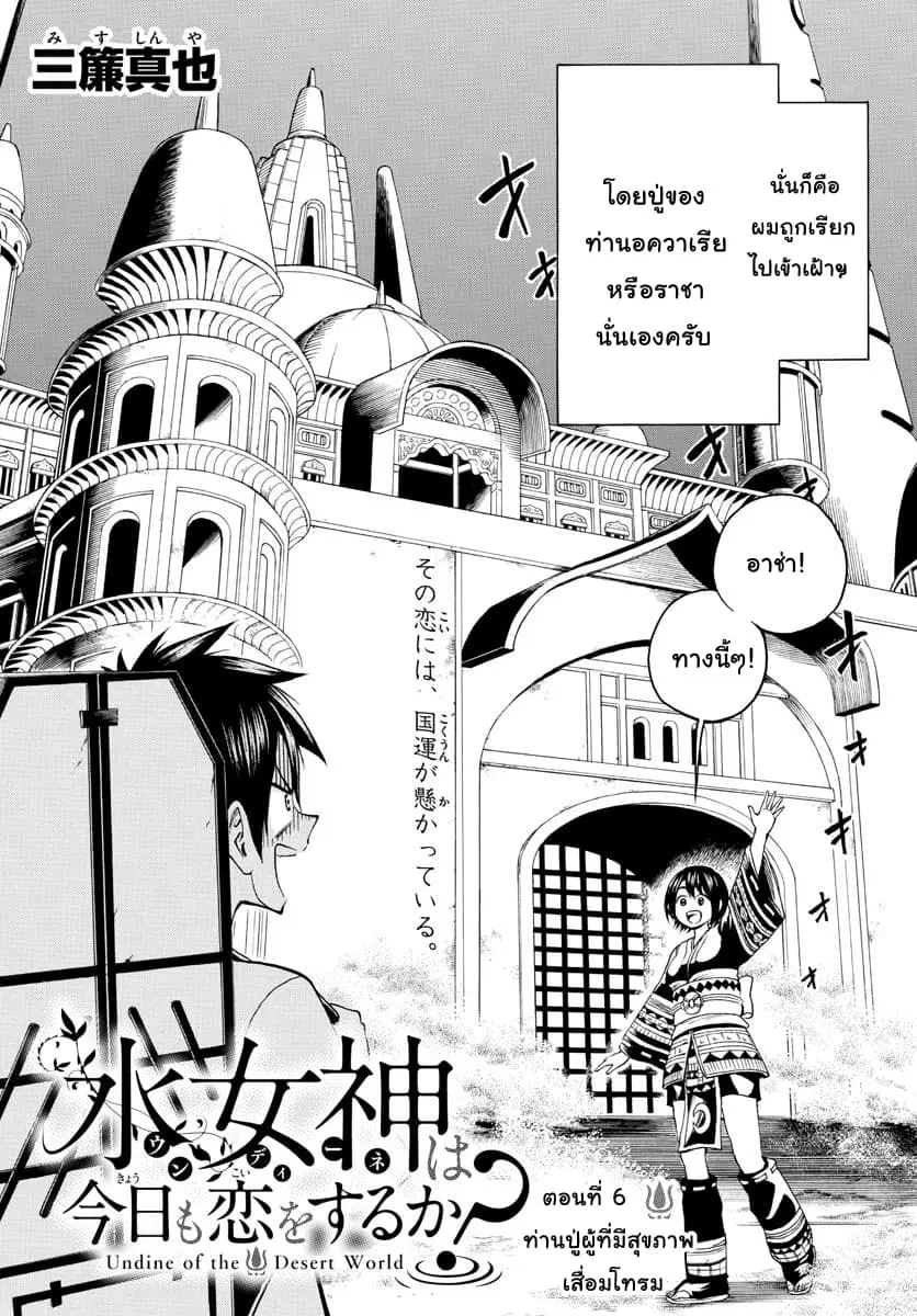 Undine wa kyou mo koi wo suru ka? ตอนที่ 6 หน้า 2