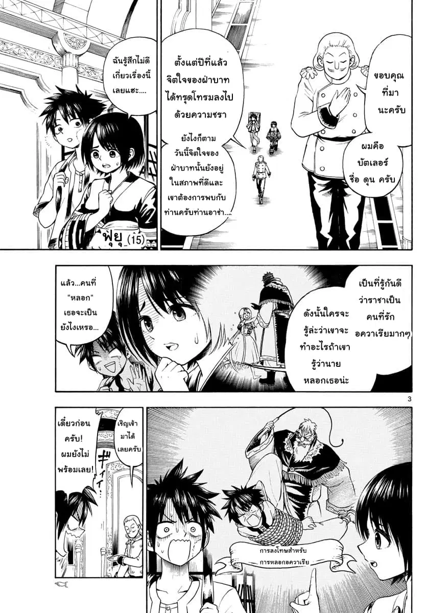 Undine wa kyou mo koi wo suru ka? ตอนที่ 6 หน้า 3