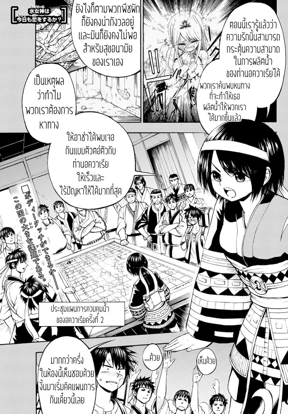 Undine wa kyou mo koi wo suru ka? ตอนที่ 7 หน้า 2