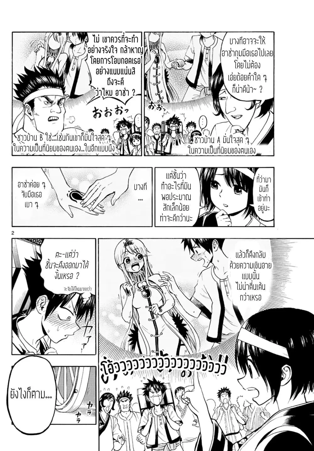 Undine wa kyou mo koi wo suru ka? ตอนที่ 7 หน้า 3