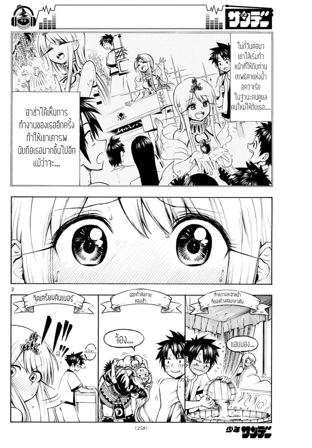 Undine wa kyou mo koi wo suru ka? ตอนที่ 8 หน้า 3