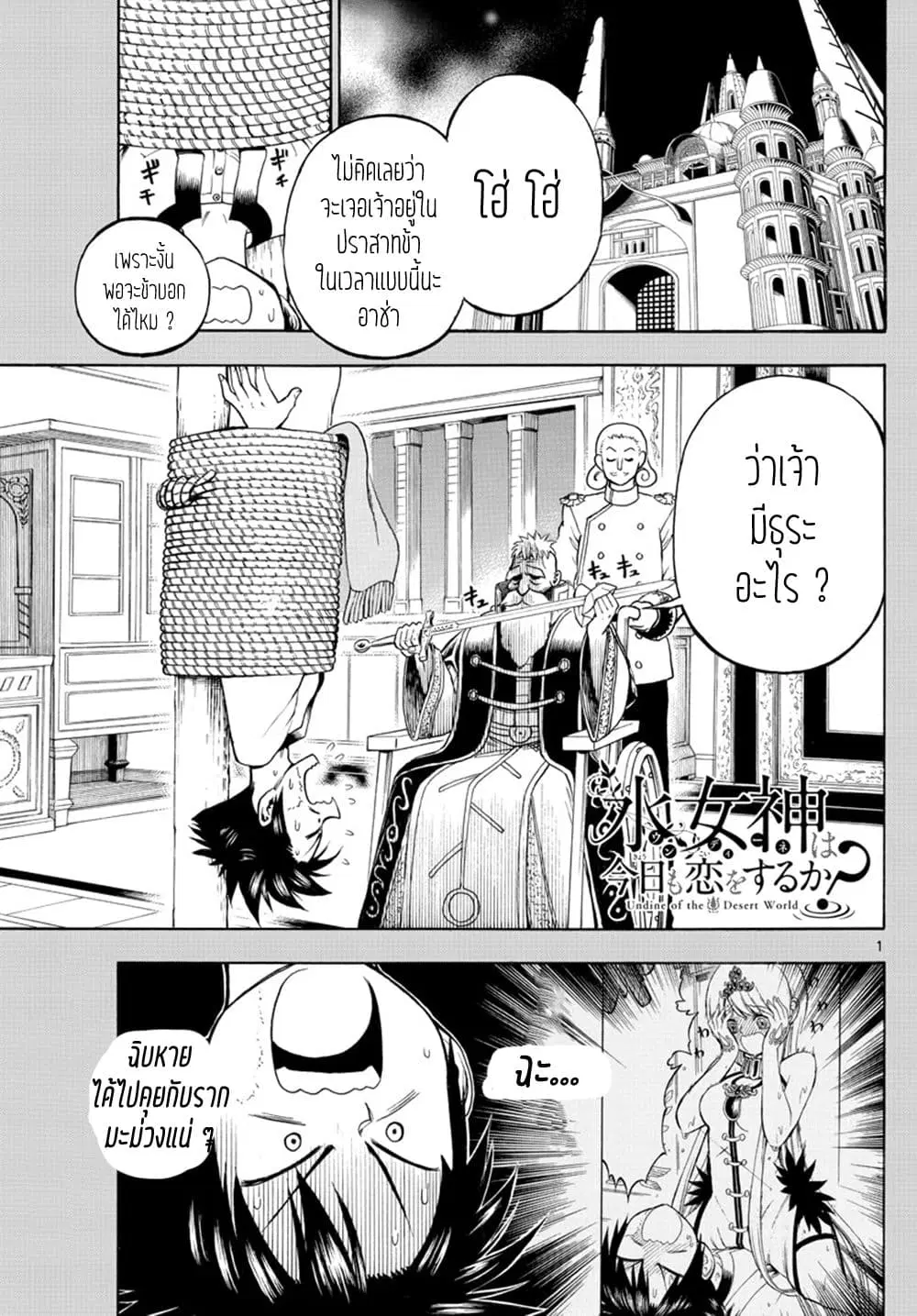 Undine wa kyou mo koi wo suru ka? ตอนที่ 9 หน้า 2