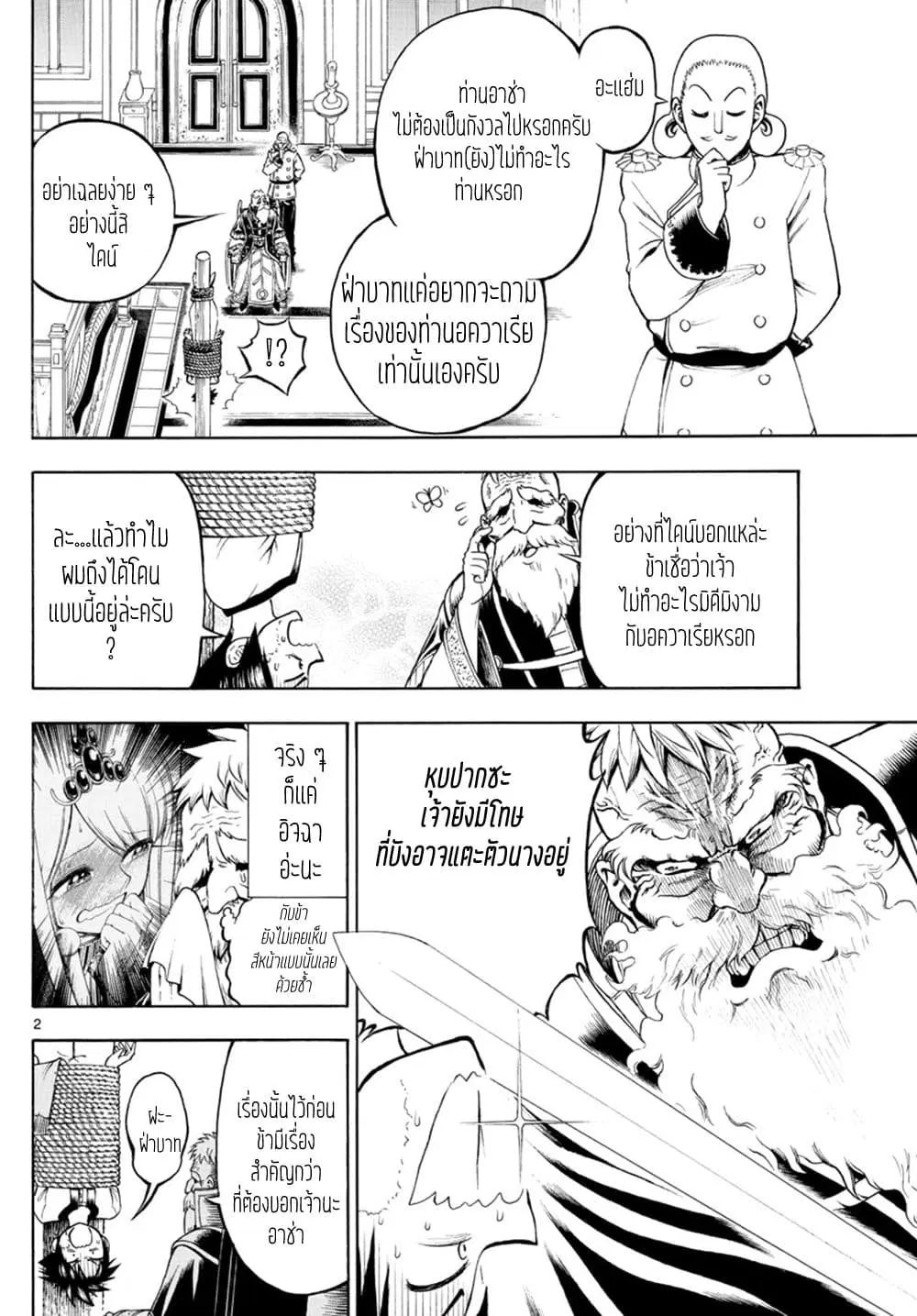 Undine wa kyou mo koi wo suru ka? ตอนที่ 9 หน้า 3