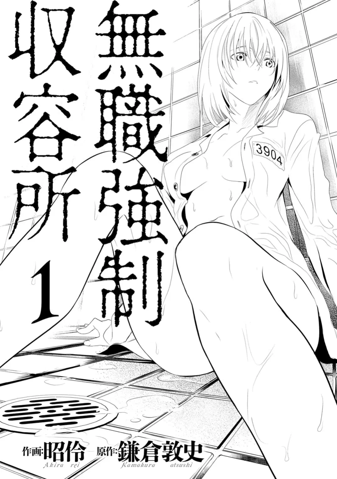 Unemployed Concentration Camp ตอนที่ 0 หน้า 3
