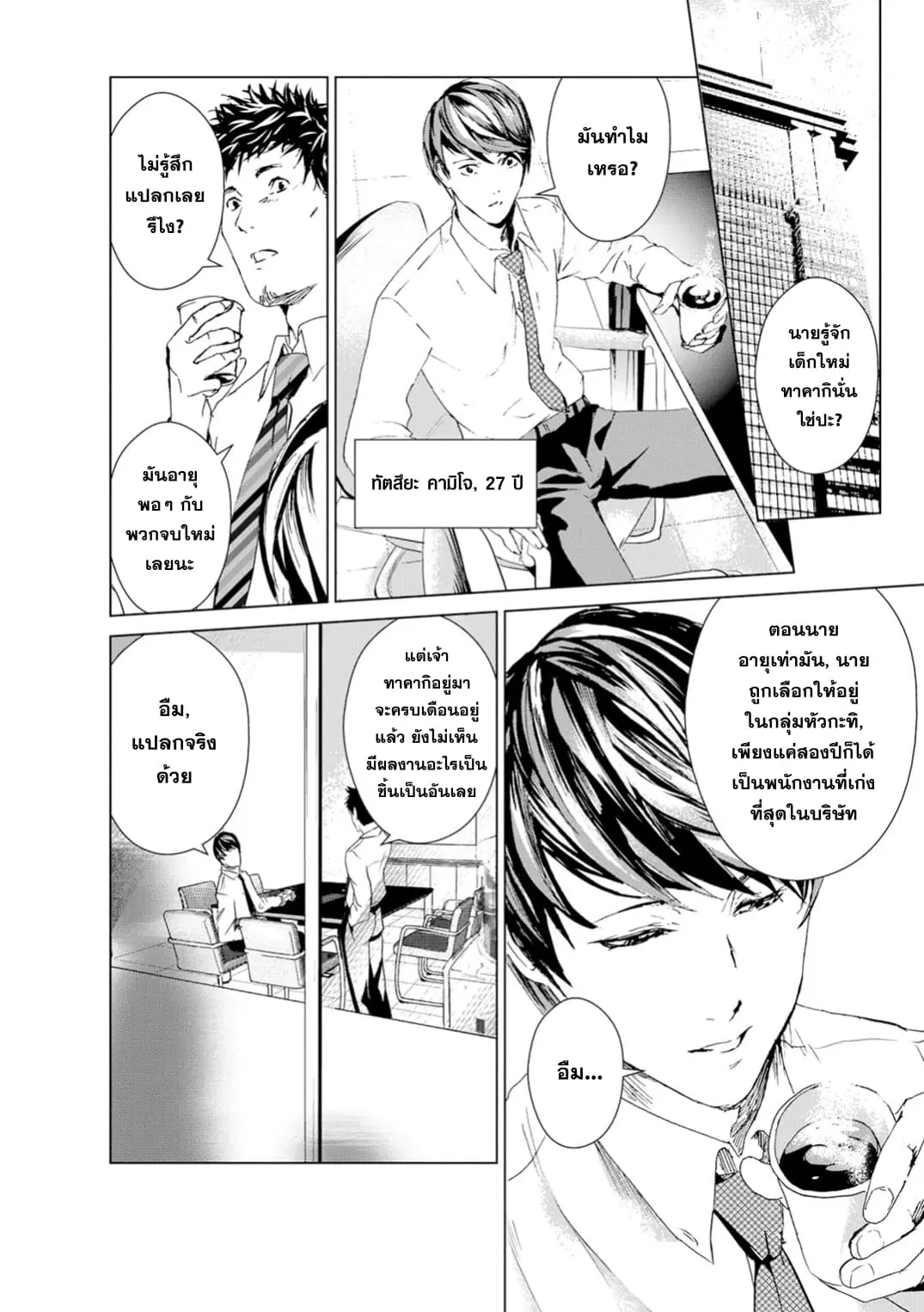 Unemployed Concentration Camp ตอนที่ 1 หน้า 2