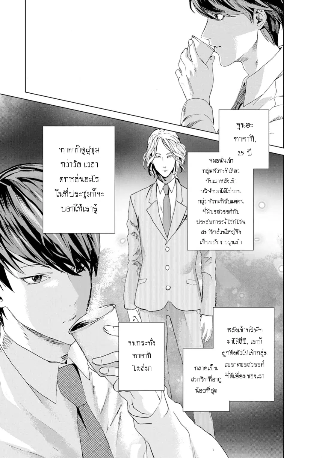 Unemployed Concentration Camp ตอนที่ 1 หน้า 3