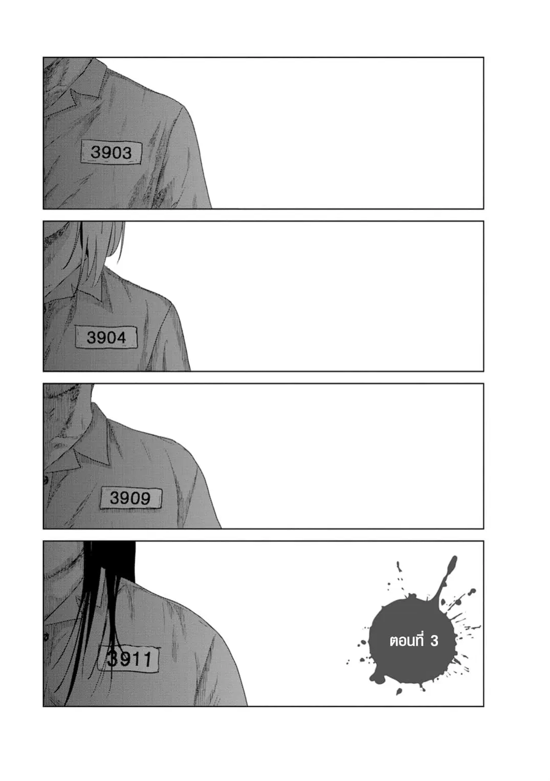 Unemployed Concentration Camp ตอนที่ 3 หน้า 1