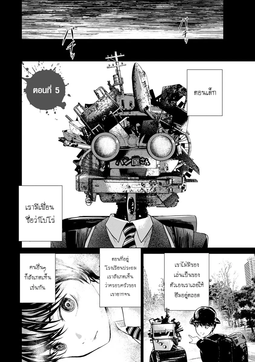 Unemployed Concentration Camp ตอนที่ 5 หน้า 2