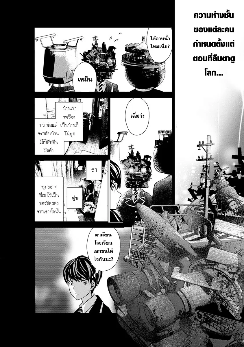 Unemployed Concentration Camp ตอนที่ 5 หน้า 3