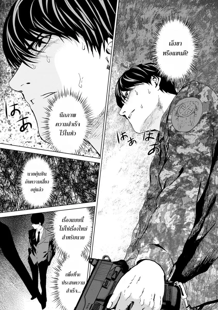 Unemployed Concentration Camp ตอนที่ 8 หน้า 3