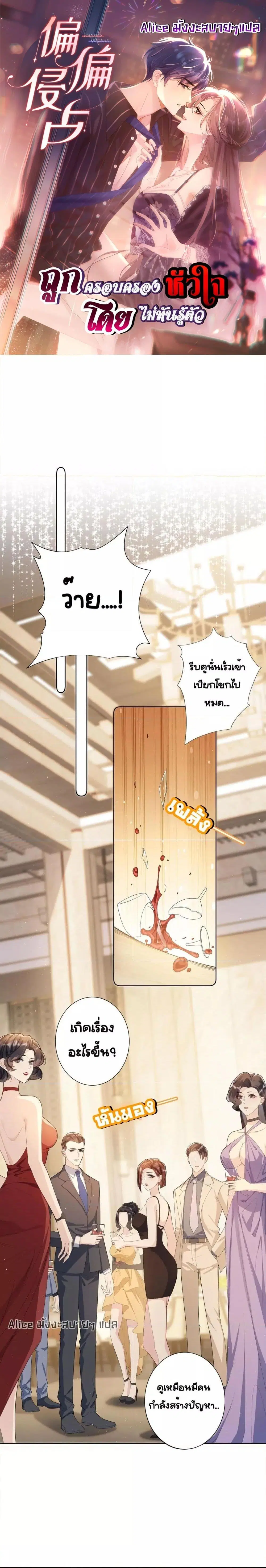 Unexpectedly Occupy ตอนที่ 1 หน้า 1