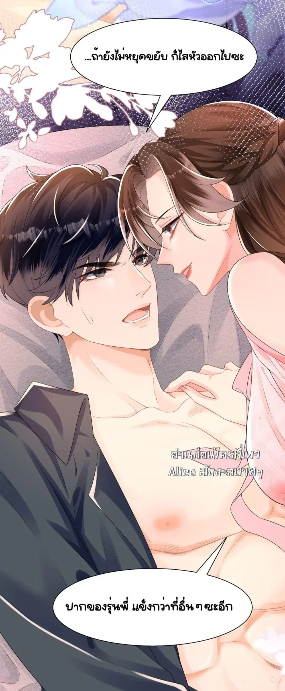 Unexpectedly Occupy ตอนที่ 11 หน้า 3