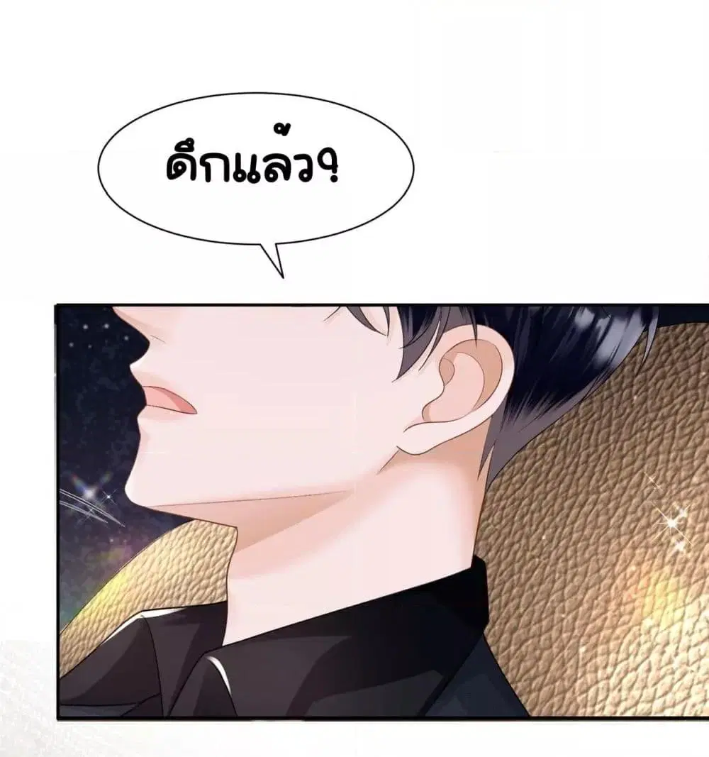 Unexpectedly Occupy ตอนที่ 12 หน้า 2