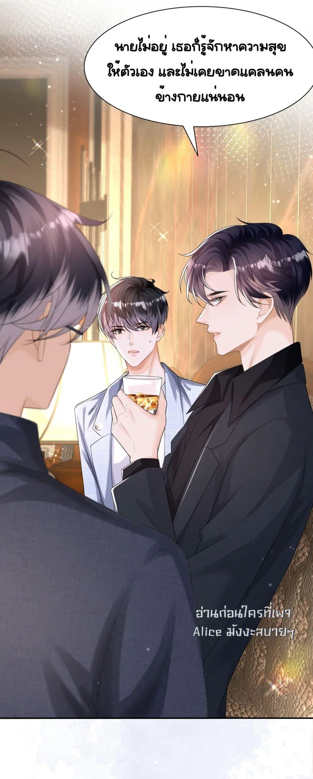 Unexpectedly Occupy ตอนที่ 12 หน้า 3